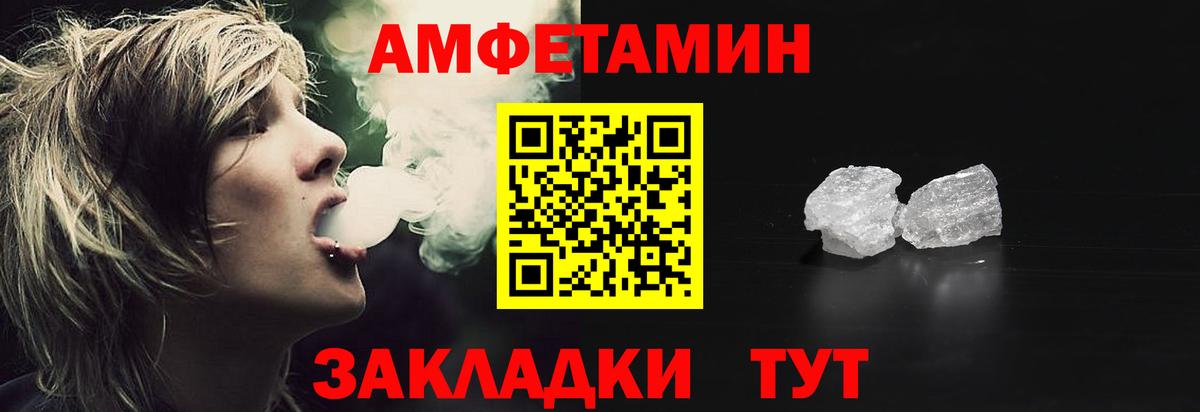 Амфетамин  Вход с VPN  АМФ  Амфетамин Premium  Дальнереченск 