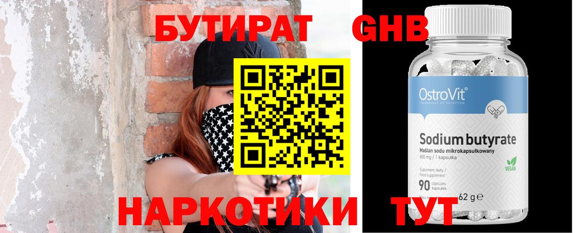Дальнереченск  БУТИРАТ бутик  Вход с VPN 