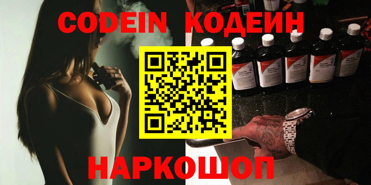 Кодеин напиток Lean (лин) Дальнереченск