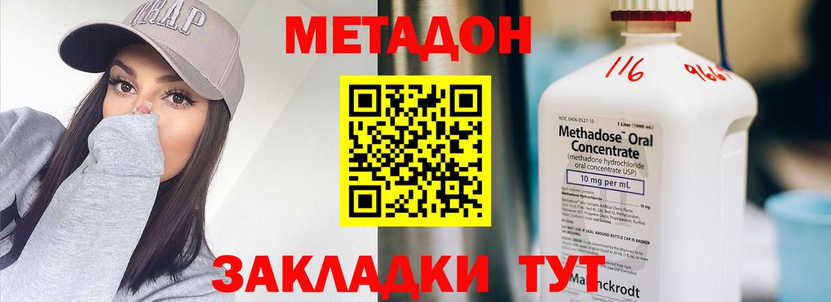 Метадон белоснежный  Вход с VPN  Дальнереченск 