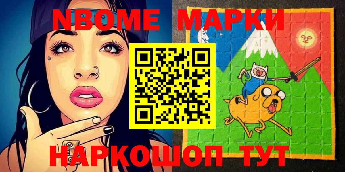 Наркотические марки 1,8мг  Марки NBOMe  Дальнереченск  Вход с VPN 